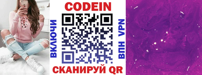 Кодеин напиток Lean (лин)  Купить  Волосово 